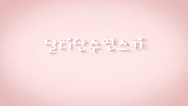 图片[1] - [Korean BJ] sooyeon282 2025-04-19